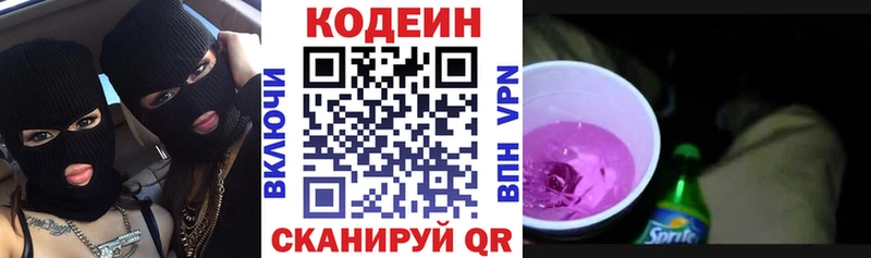 Codein напиток Lean (лин)  цена   Кашин 